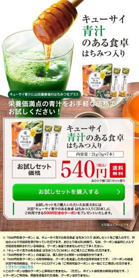 青汁のある食卓はちみつ入りのLPデザイン（健康・美容食品・サプリ／グリーン系／健康・癒し系）スマホ版