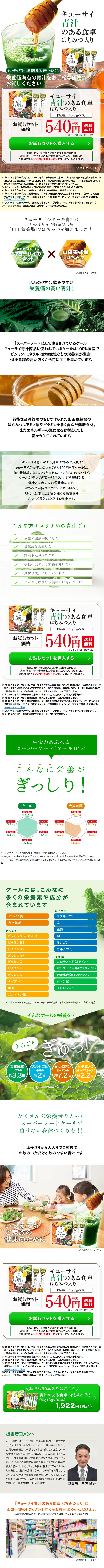 青汁のある食卓はちみつ入りのLPデザイン（健康・美容食品・サプリ／グリーン系／健康・癒し系）スマホ版