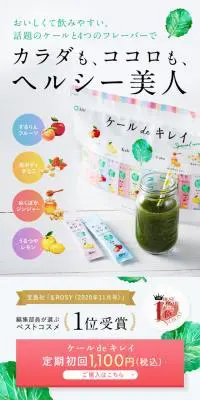ケール de キレイ　スペシャルアソートのLPデザイン（健康・美容食品・サプリ／グリーン系／キレイ系）スマホ版