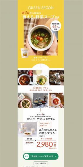 GREENSPOON LP design (Health and Beauty Foods and Supplements / Beige tones / Simple) PC version