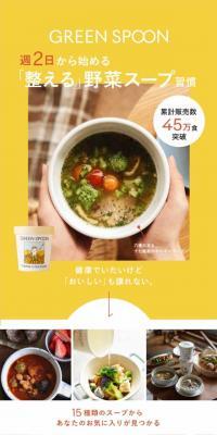 GREEN SPOONのLPデザイン（健康・美容食品・サプリ／ベージュ系／シンプル系）スマホ版