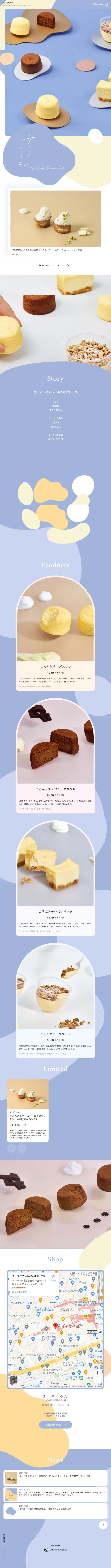 チーズころんのLPデザイン（スイーツ・スナック菓子／パープル系／かわいい系）スマホ版