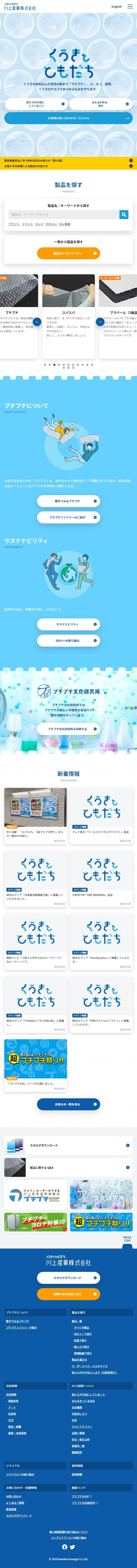 梱包材・プチプチの川上産業株式会社のLPデザイン（サービス・保険・金融／ブルー系／キレイ系）スマホ版