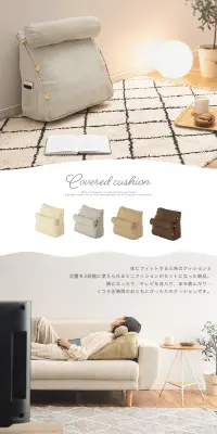 三角クッションのLPデザイン（インテリア・家具・寝具／ホワイト系／キレイ系）PC版