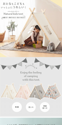 Kids Tent LP design (Kids, Baby, Toys / White-based / Cute style) PC version