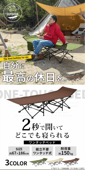 One-touch bed LP design (Travel & Outdoor / Green tones / Trust and Safety) PC version