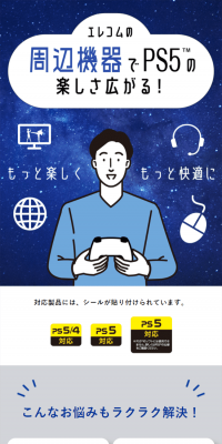 PlayStation5 対応製品・周辺機器のLPデザイン（パソコン・周辺機器／ブルー系／信頼・安心系）スマホ版
