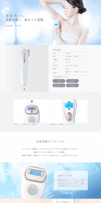 Light Beauty Device MXIP-100 LP design (Beauty and Health Equipment / White-based / Simple) PC version