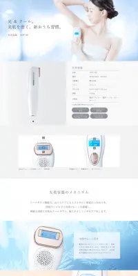 光美容器MXIP-100のLPデザイン（家電・パソコン・通信機器／ホワイト系／シンプル系）PC版