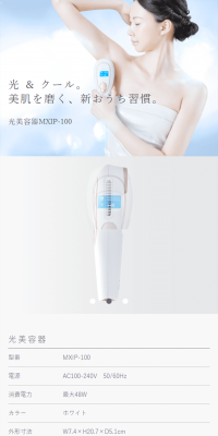 光美容器MXIP-100のLPデザイン（家電・パソコン・通信機器／ホワイト系／シンプル系）スマホ版