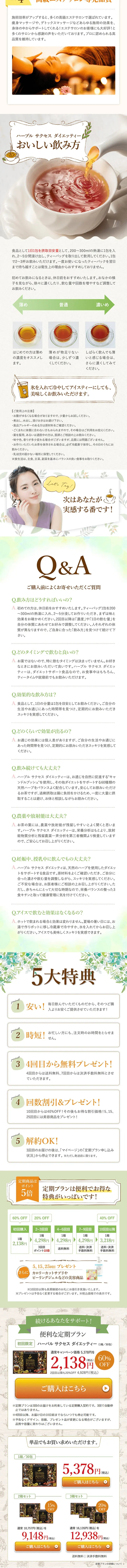 ハーブル サクセス ダイエッティ herbalのLPデザイン（家電・パソコン・通信機器／ベージュ系／健康・癒し系）PC版