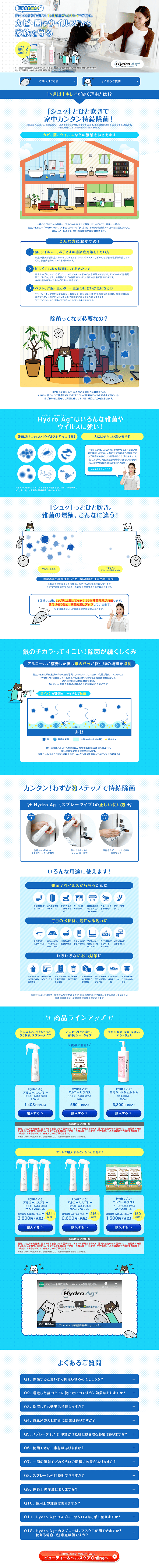 Hydro Ag+のLPデザイン（日用雑貨／ブルー系／清潔系）PC版