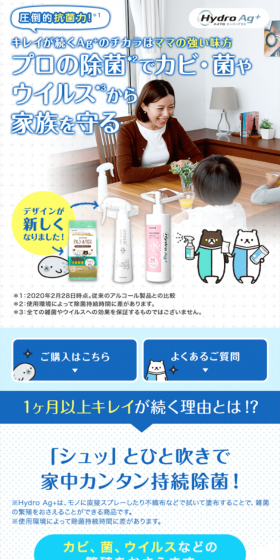 Hydro Ag+のLPデザイン（日用雑貨／ブルー系／清潔系）スマホ版