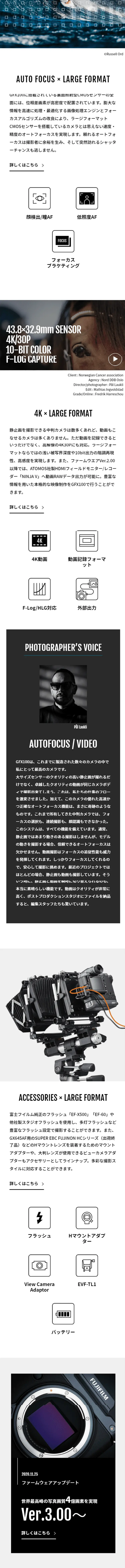 GFX100のLPデザイン（家電・パソコン・通信機器／ホワイト系／信頼・安心系）スマホ版