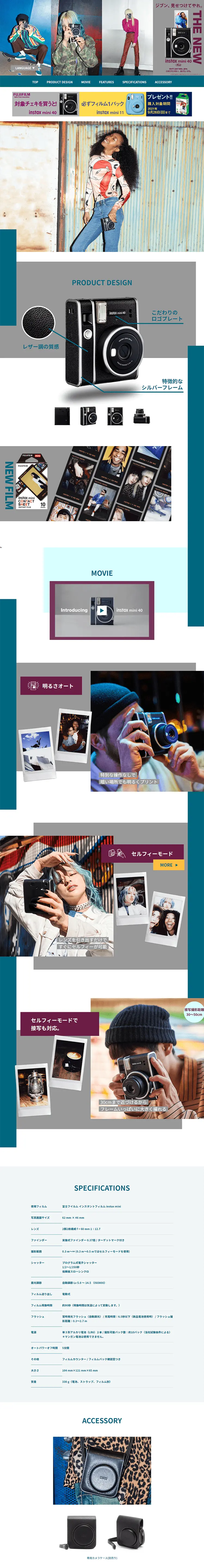 instax mini 40のLPデザイン（家電・パソコン・通信機器／カラフル系／アート・芸術系）PC版