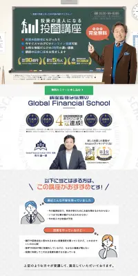 投資の達人になる投資講座のLPデザイン（サービス・保険・金融／ホワイト系／信頼・安心系）PC版