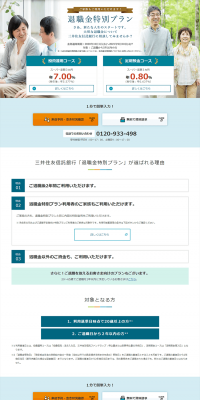 退職金特別プランのLPデザイン（サービス・保険・金融／ブルー系／信頼・安心系）PC版