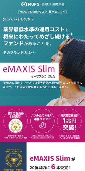 eMAXISSlimのLPデザイン（サービス・保険・金融／ホワイト系／信頼・安心系）スマホ版