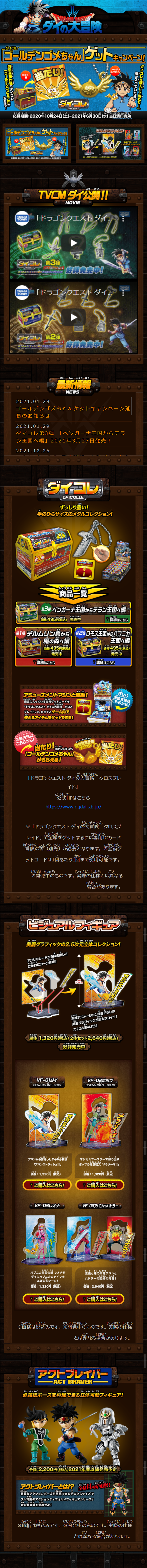Daikore LP design (Kids, Baby, Toys / Brown tones / Lively type) Mobile version