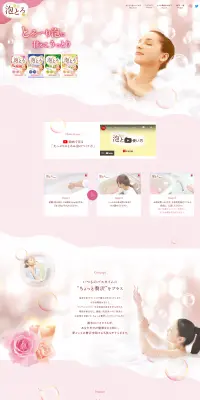贅沢泡とろのLPデザイン（スキンケア・ボディケア・ヘアケア／ピンク系／かわいい系）PC版