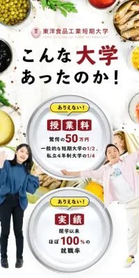 東洋食品工業短期大学のLPデザイン（学び・教材／レッド系／信頼・安心系）スマホ版