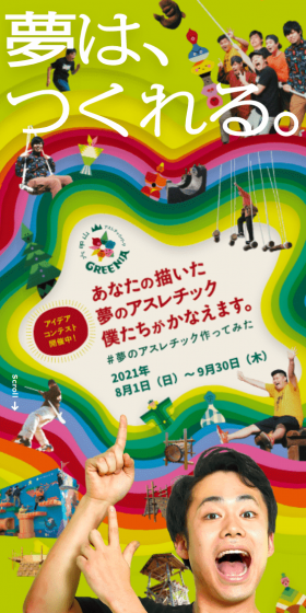＃夢のアスレチック作ってみたのLPデザイン（サービス・保険・金融／グリーン系／かわいい系）スマホ版
