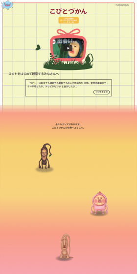 こびとづかんのLPデザイン（日用雑貨／イエロー系／かわいい系）PC版