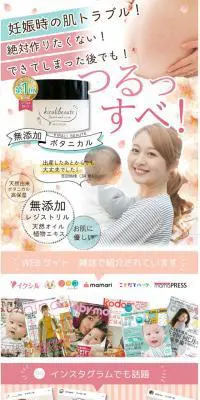キラリボーテ 妊娠線クリームのLPデザイン（スキンケア・ボディケア・ヘアケア／ピンク系／かわいい系）スマホ版