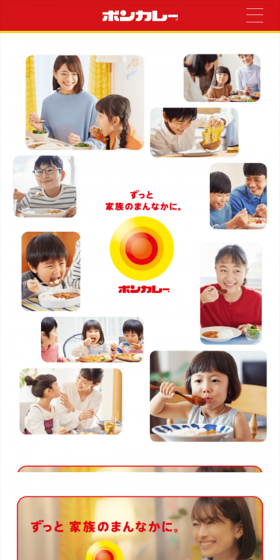 ボンカレーのLPデザイン（食品／イエロー系／にぎやか系）スマホ版