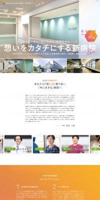 Kounosu Kyosei Hospital LP design (Services, Insurance, and Finance / White-based / Trust and Safety) PC version