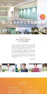 こうのす共生病院のLPデザイン（サービス・保険・金融／ホワイト系／信頼・安心系）PC版