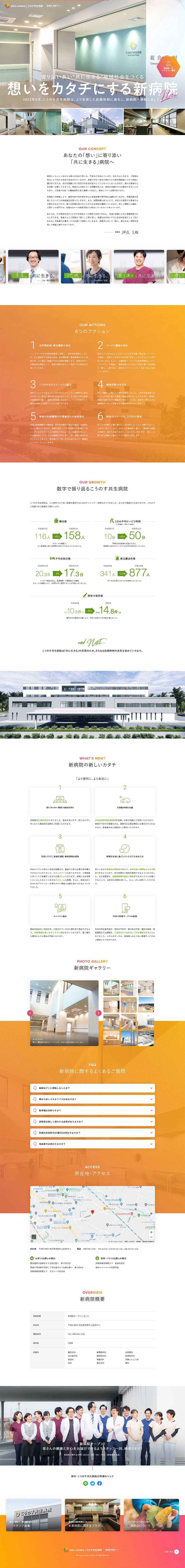 Kounosu Kyosei Hospital LP design (Services, Insurance, and Finance / White-based / Trust and Safety) PC version
