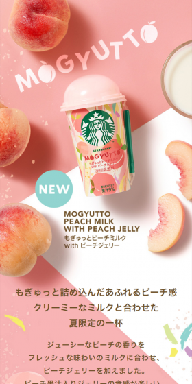 もぎゅっとピーチミルク with ピーチジェリーのLPデザイン(飲料・お酒/ピンク系/爽やか系)スマホ版
