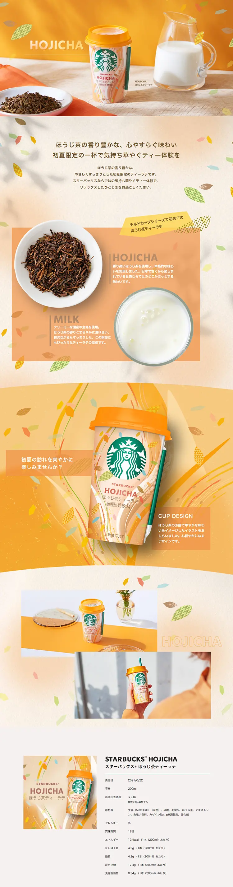 ほうじ茶ティーラテのLPデザイン（飲料・お酒／イエロー系／キレイ系）PC版