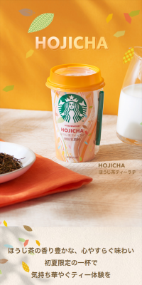 ほうじ茶ティーラテのLPデザイン（飲料・お酒／イエロー系／キレイ系）スマホ版