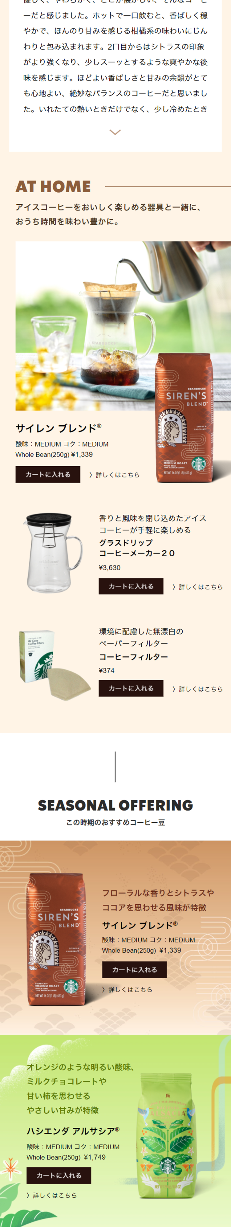 季節のコーヒーのLPデザイン（お茶・紅茶・珈琲／グリーン系／爽やか系）スマホ版