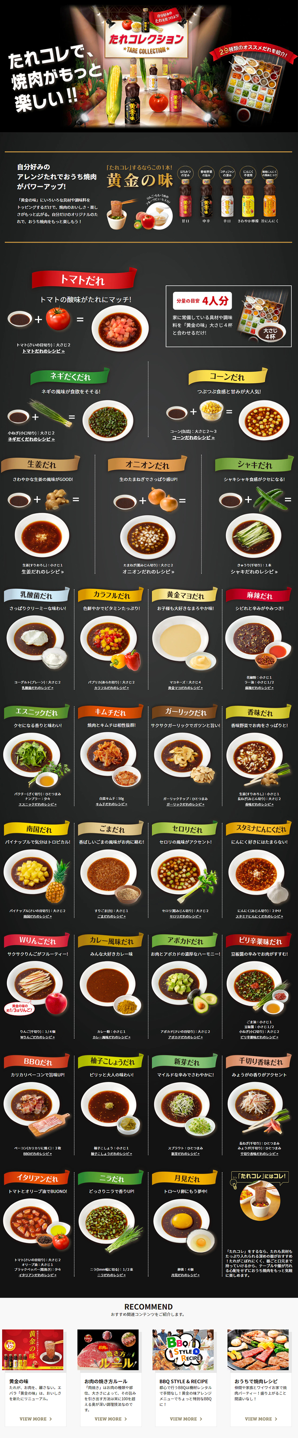 たれコレクションのLPデザイン（食品／ブラック系／にぎやか系）PC版