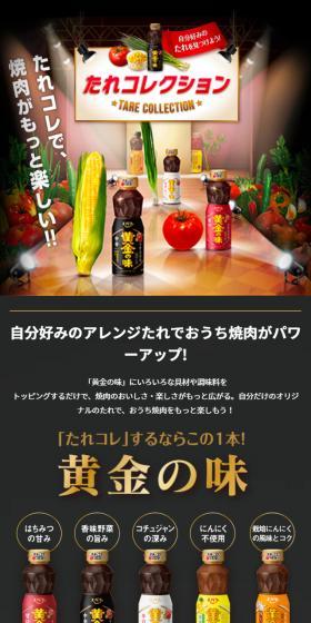 たれコレクションのLPデザイン（食品／ブラック系／にぎやか系）スマホ版