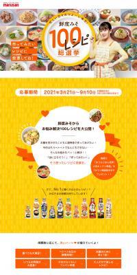 Sendo Miso 100 Recipe General Election LP design (Internet service / yellow / Cute style) PC version
