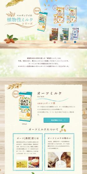Marusan-Ai's Plant-Based Milk Series LP design (Beverages and Alcohol / Beige tones / Organic) PC version