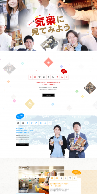 Kiraku New Graduate Recruitment Site LP design (Recruitment and Hiring / Multi-color type / Japanese style) PC version