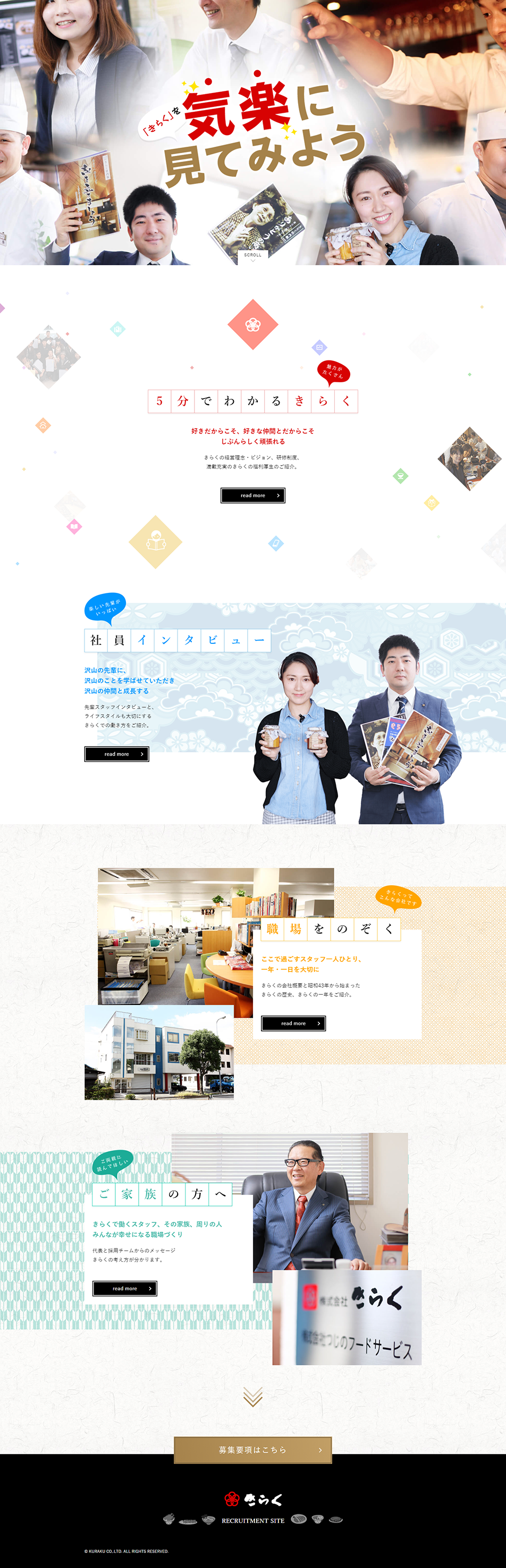 Kiraku New Graduate Recruitment Site LP design (Recruitment and Hiring / Multi-color type / Japanese style) PC version