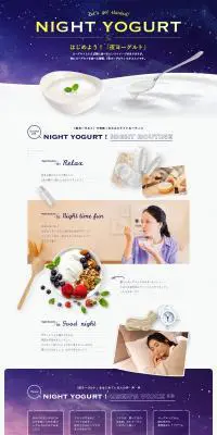 NIGHT YOGURTのLPデザイン（食品／パープル系／清潔系）PC版