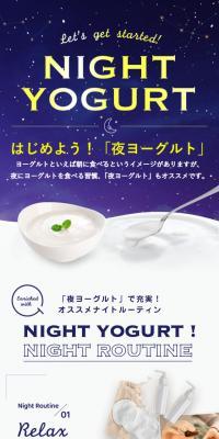 NIGHT YOGURTのLPデザイン（食品／パープル系／清潔系）スマホ版