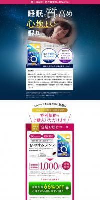 おやすみメンテのLPデザイン（健康・美容食品・サプリ／ブルー系／健康・癒し系）PC版