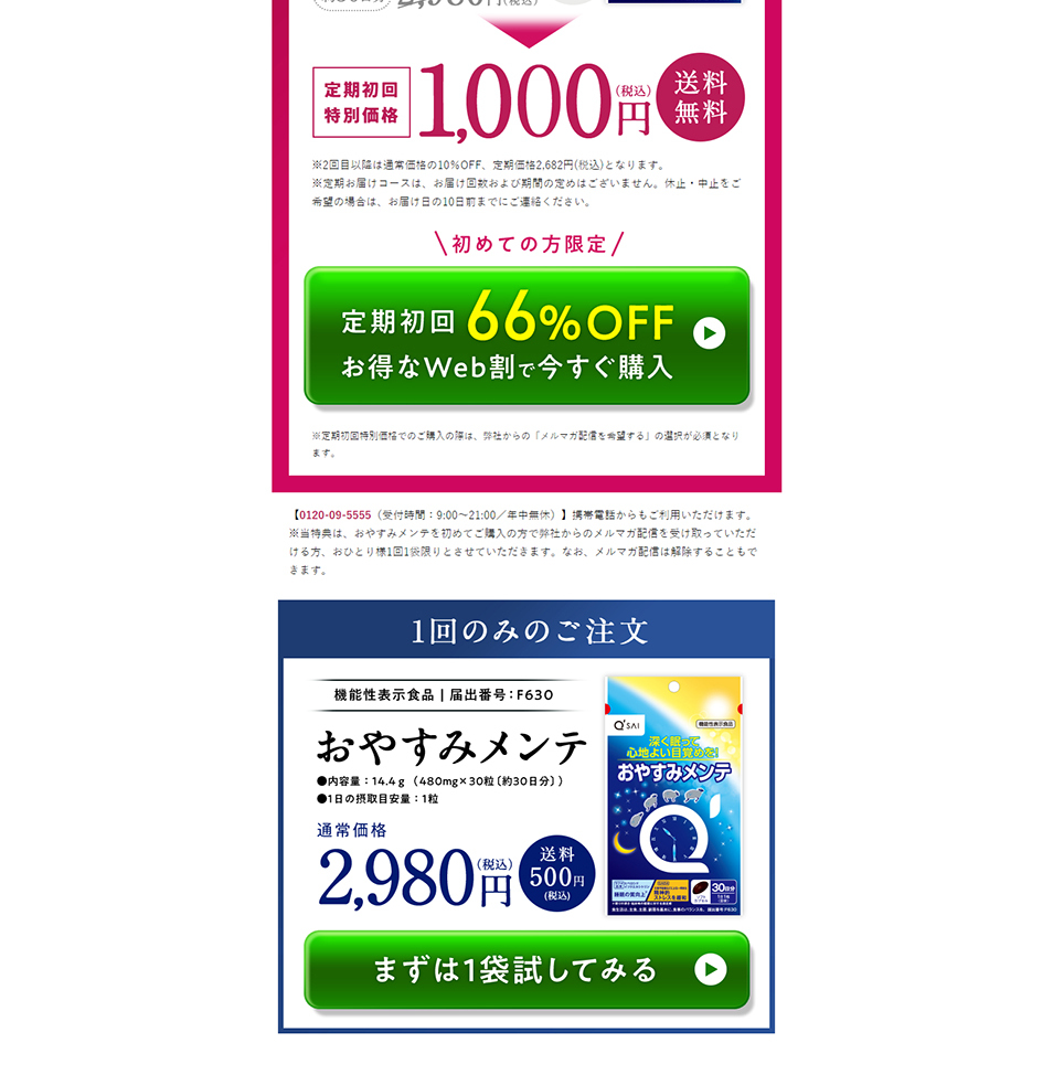 おやすみメンテのLPデザイン（健康・美容食品・サプリ／ブルー系／健康・癒し系）PC版