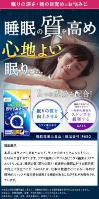 おやすみメンテのLPデザイン（健康・美容食品・サプリ／ブルー系／健康・癒し系）スマホ版