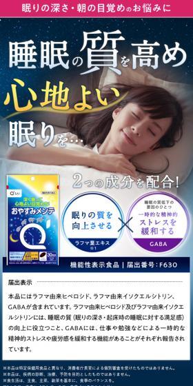 おやすみメンテのLPデザイン(健康・美容食品・サプリ/ブルー系/健康・癒し系)スマホ版