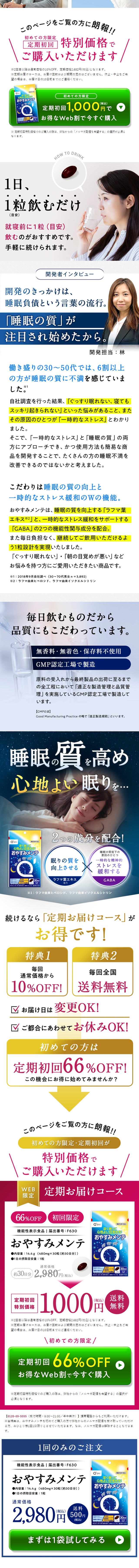 おやすみメンテのLPデザイン（健康・美容食品・サプリ／ブルー系／健康・癒し系）スマホ版