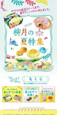 2021 Ryugetsu's Summer Special LP design (Japanese sweets / Multi-color type / Lively type) PC version